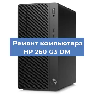 Замена ssd жесткого диска на компьютере HP 260 G3 DM в Ростове-на-Дону